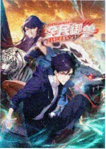 神马异闻录 免费观看